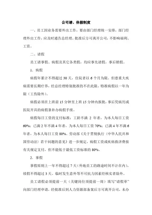 公司请假、休假制度