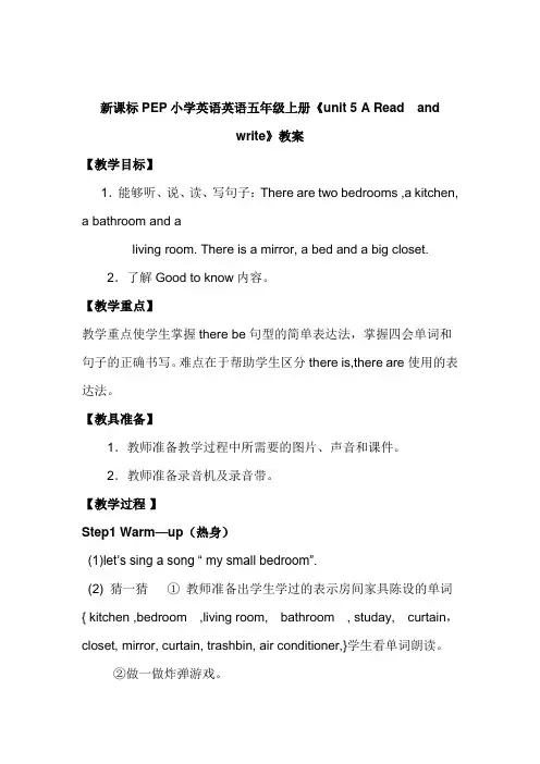 新课标PEP小学英语英语五年级上册《unit 5 A Read  and  write》教案