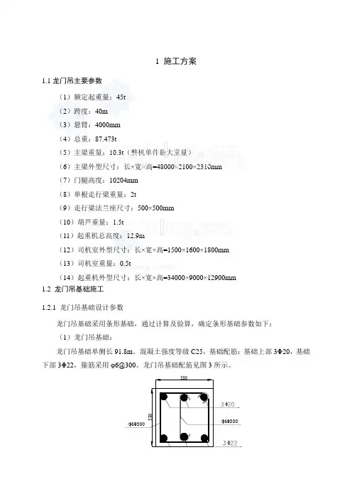 003龙门吊安装拆除施工方案 