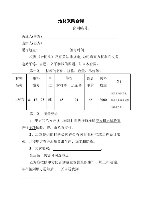 地材采购合同