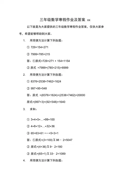 三年级数学寒假作业及答案xx