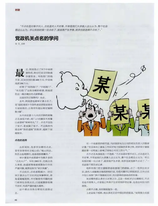 党政机关点名的学问