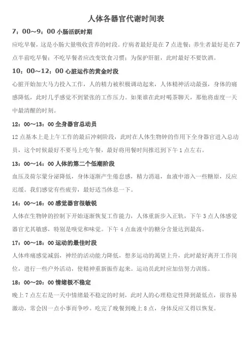 人体各器官代谢时间表