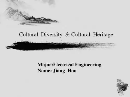 文化多样性和文化遗产