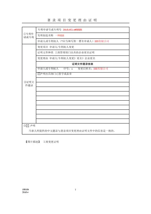 公司专利更名证明文件模板