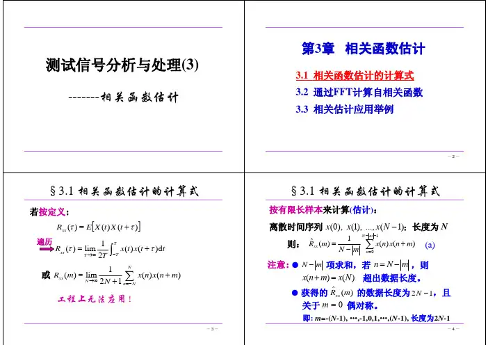 测试信号分析与处理-第3章(打印版)