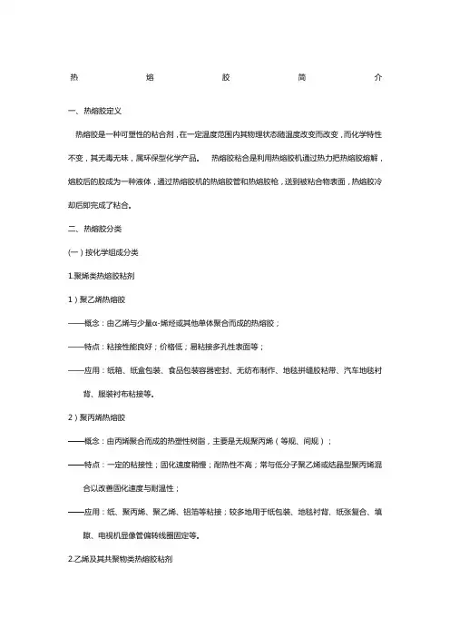 热熔胶简介