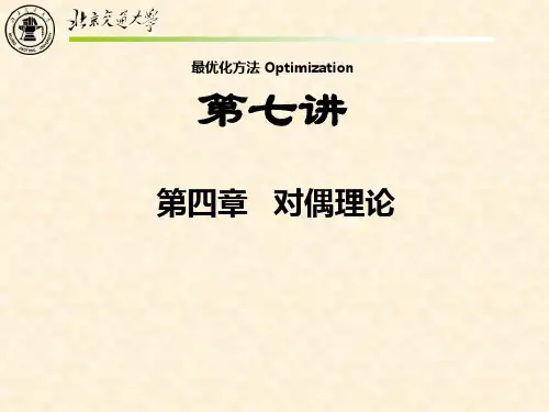 最优化方法之对偶理论讲解