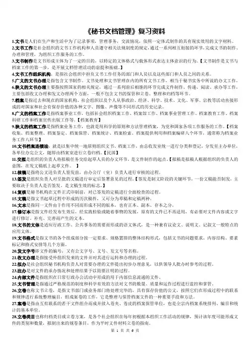 秘书文档管理(自考)