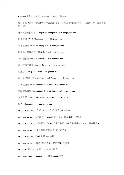 xp命令集合