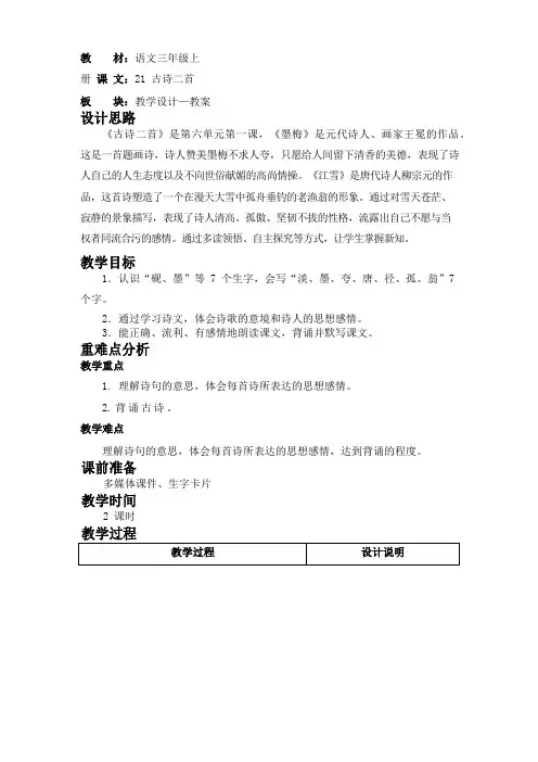 21 古诗二首_教案