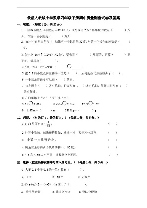 人教版四年级下册数学期中测查试卷及答案(共8份)