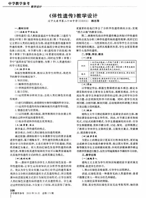 《伴性遗传》教学设计