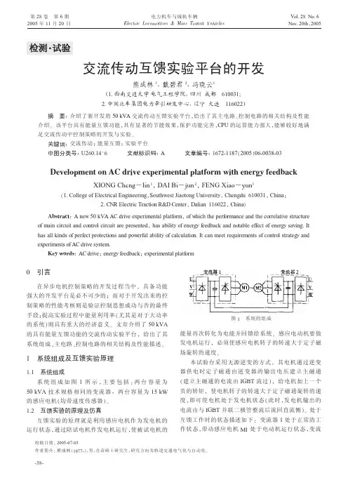 交流传动互馈实验平台的开发