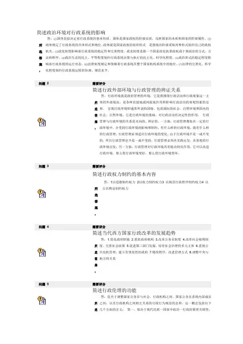 下半年行政管理案例分析课程第二次作业