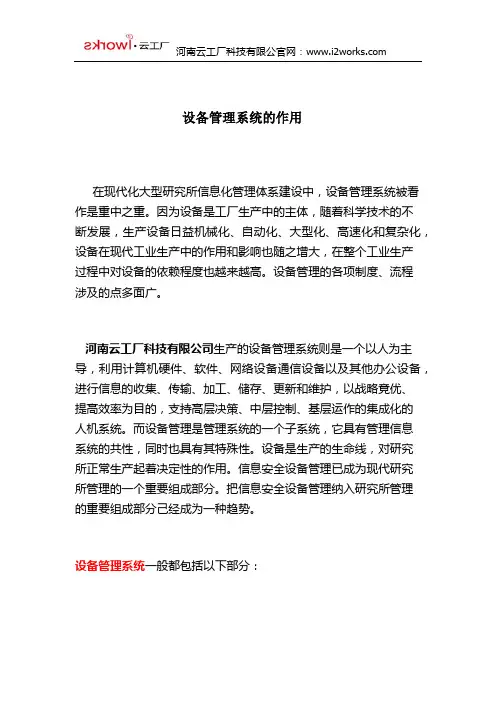 设备管理系统的作用