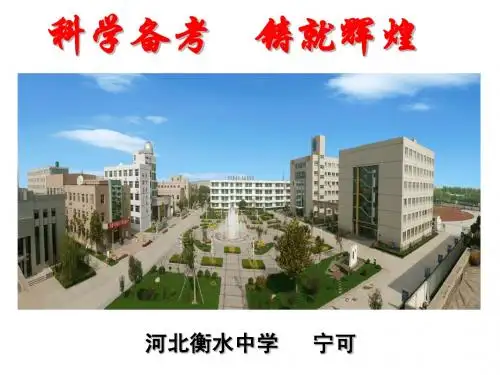 政治学科课件