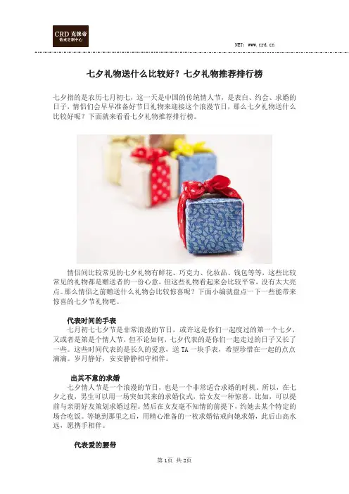 七夕礼物送什么比较好？七夕礼物推荐排行榜