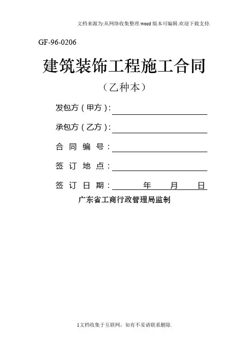 GF-96-0206