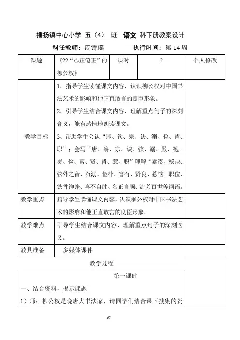 杨絮教案