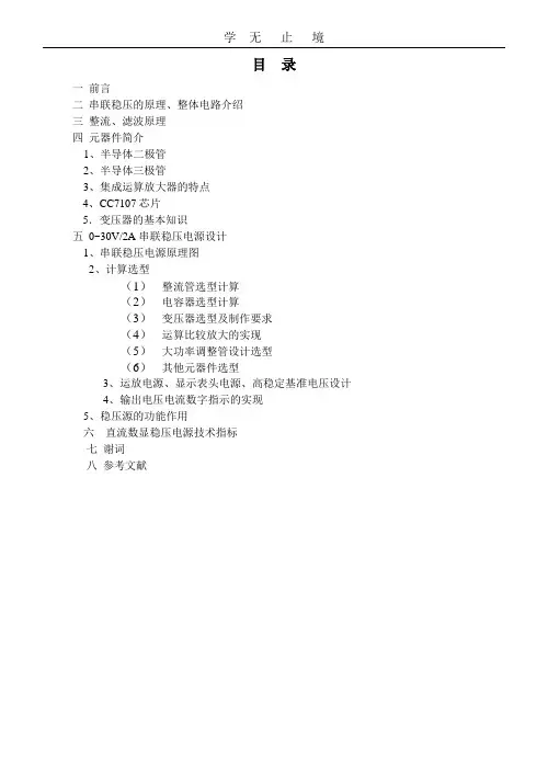 毕业设计10_直流稳压电源.doc