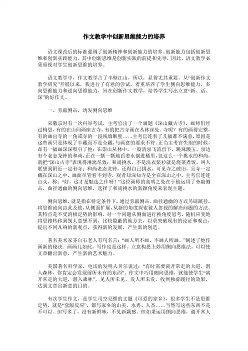 作文教学中创新思维能力的培养