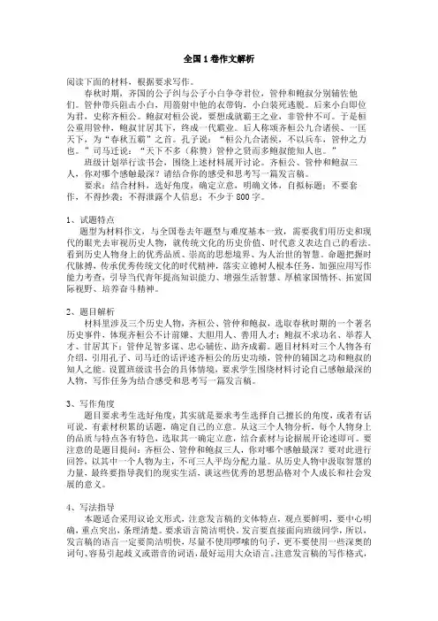 2020年全国Ⅰ卷高考作文题