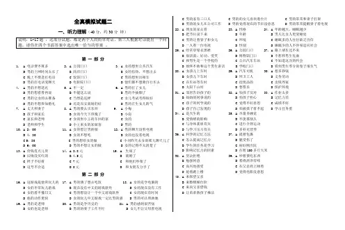 MHK仿真模拟试题二(听力部分)2012