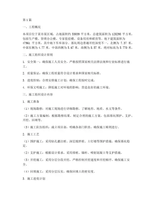 基坑工程施工组织设计(3篇)