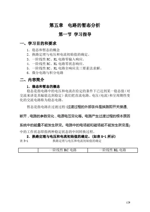 电路的暂态分析 2