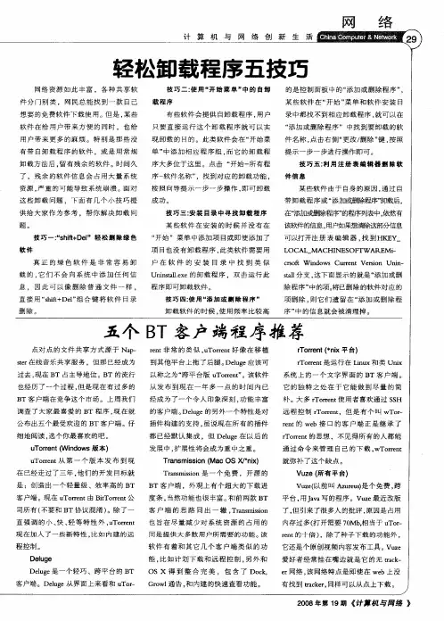 五个BT客户端程序推荐