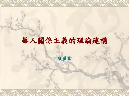 人情与面子理论模型