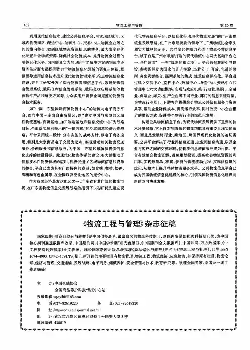 《物流工程与管理》杂志征稿