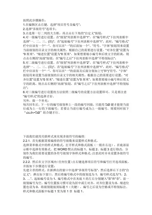 word多级符号