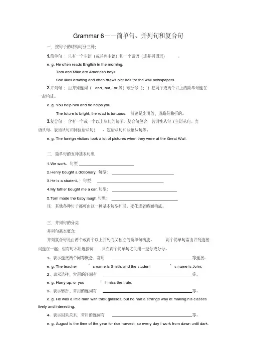 2018届高三语法专题之简单句、并列句和复合句学案(无答案).pdf