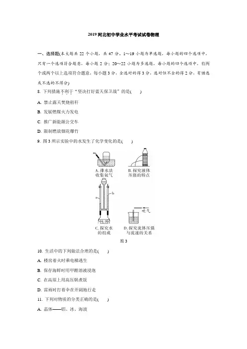 2019年河北中考-物理试卷