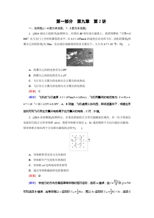 【走向高考】2016届高三物理人教版一轮复习习题：第9章 第2讲法拉第电磁感应定律及其应用