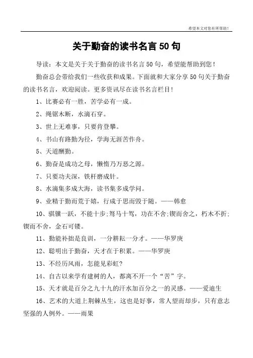 关于勤奋的读书名言50句