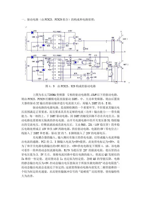 PC929驱动详解