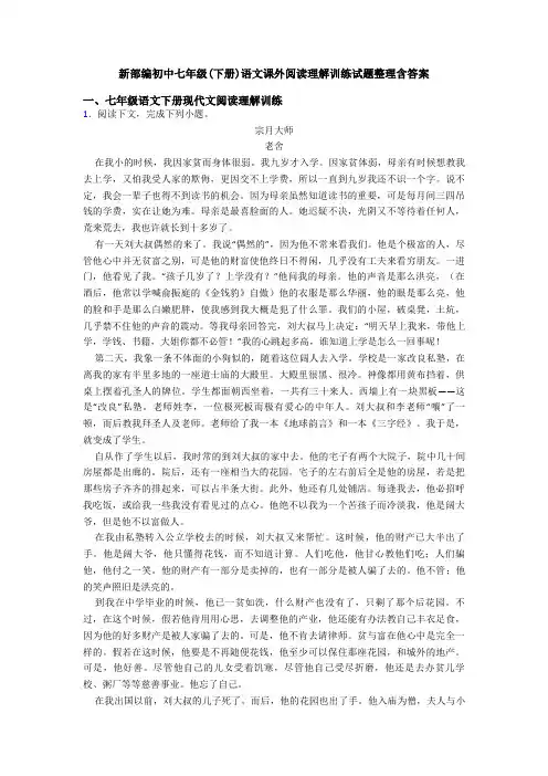 新部编初中七年级(下册)语文课外阅读理解训练试题整理含答案