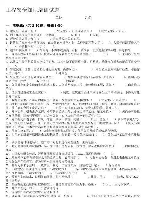 工程安全知识培训试题