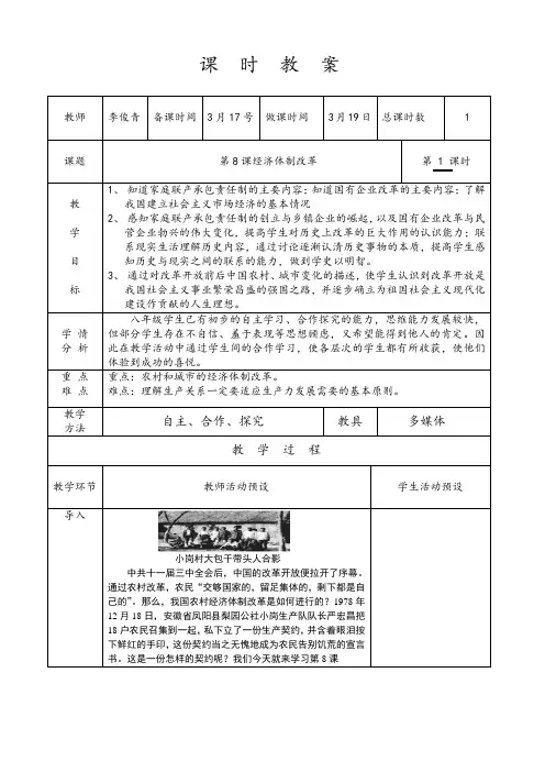经济体制改革