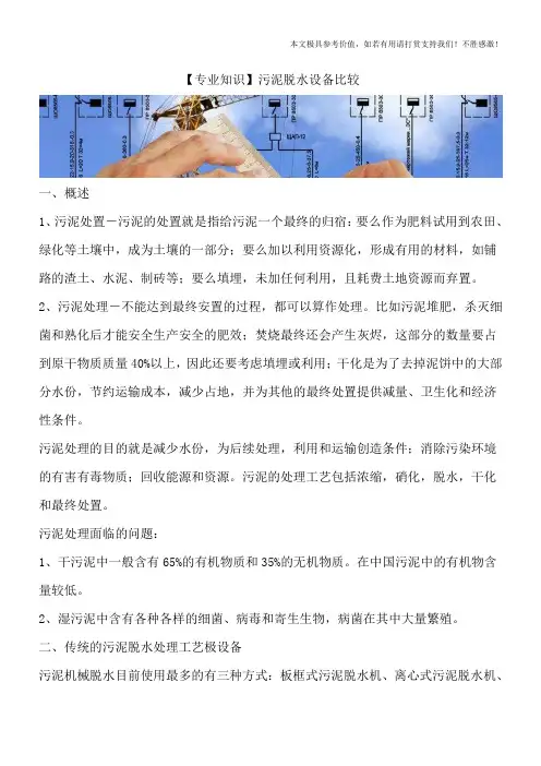 【专业知识】污泥脱水设备比较