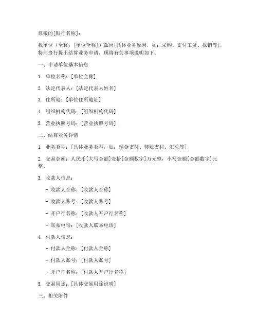结算业务申请书盖章