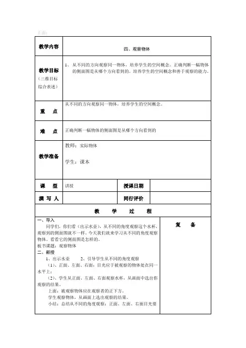 北京版二年级数学三册四、五单元