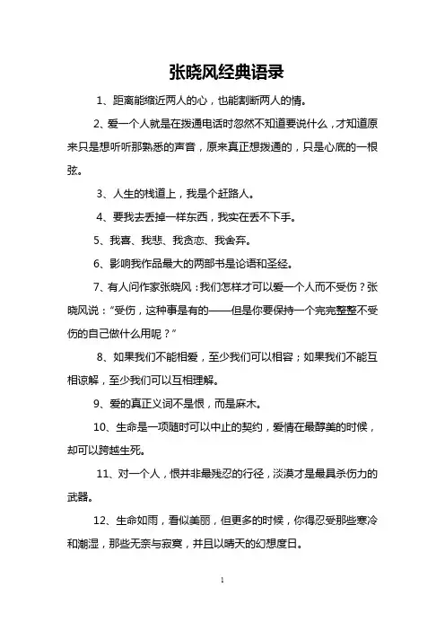 张晓风经典语录