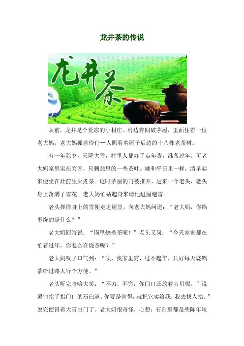 龙井茶的传说