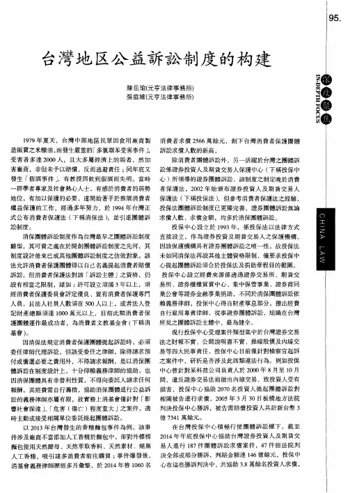 台湾地区公益诉讼制度的构建