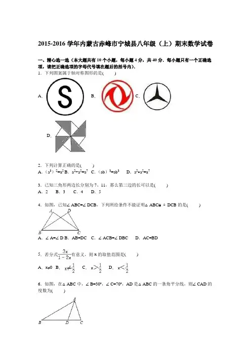 赤峰市宁城县-八年级上期末数学试卷含答案解析.doc