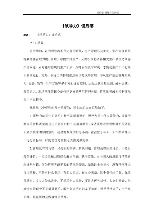 《领导力》读后感 3